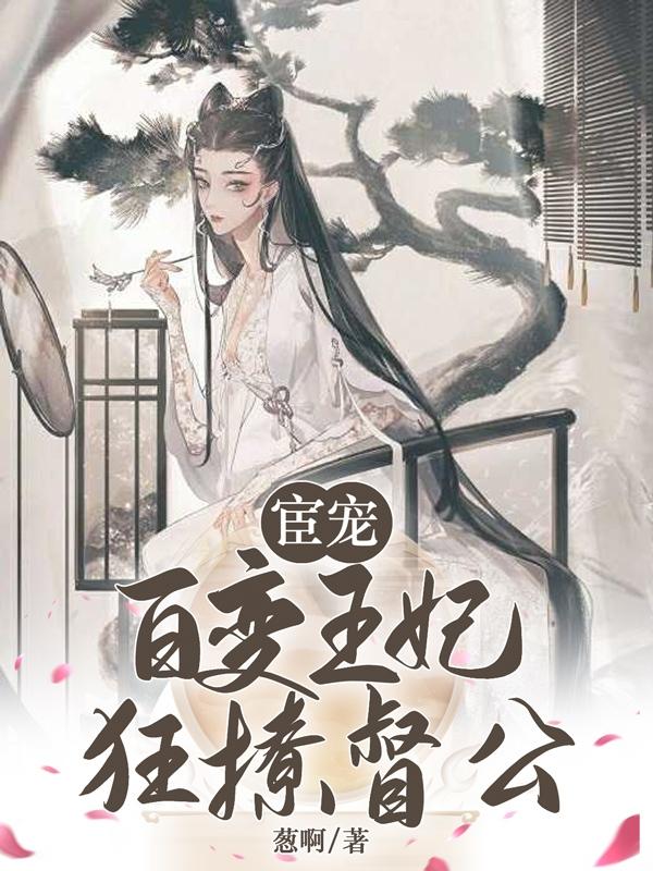 《宦妃》