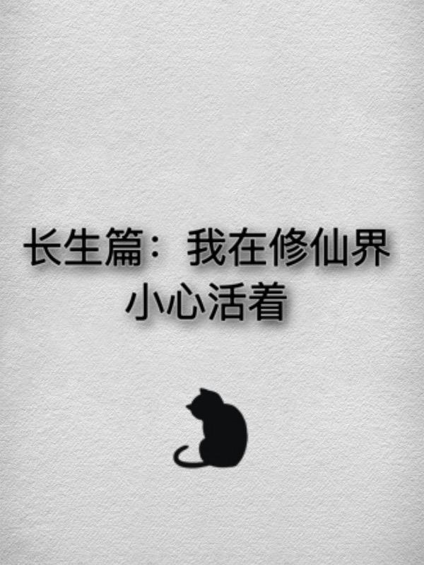 我在修仙界做生意